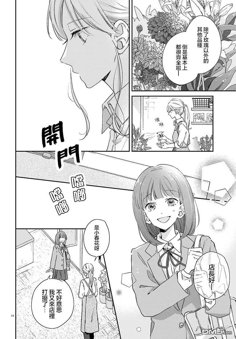 花束 第7话 第4页