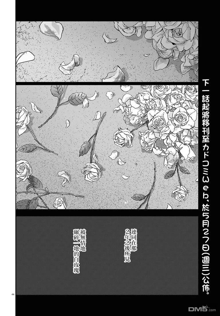 花束 第7话 第44页