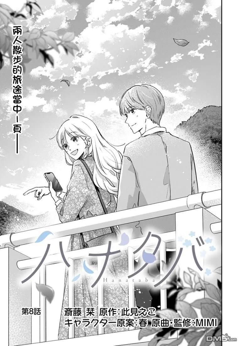 花束 第8话 第1页