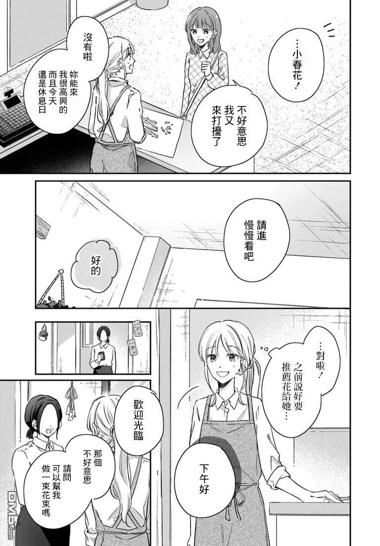 花束 第8话 第11页