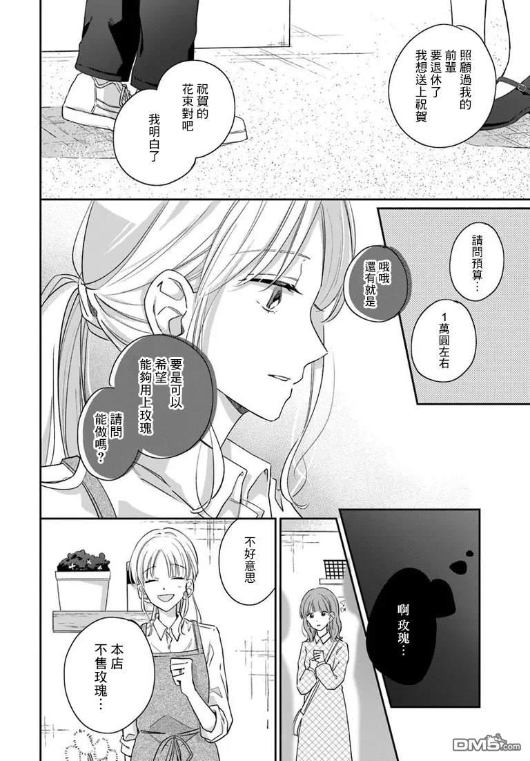 花束 第8话 第12页