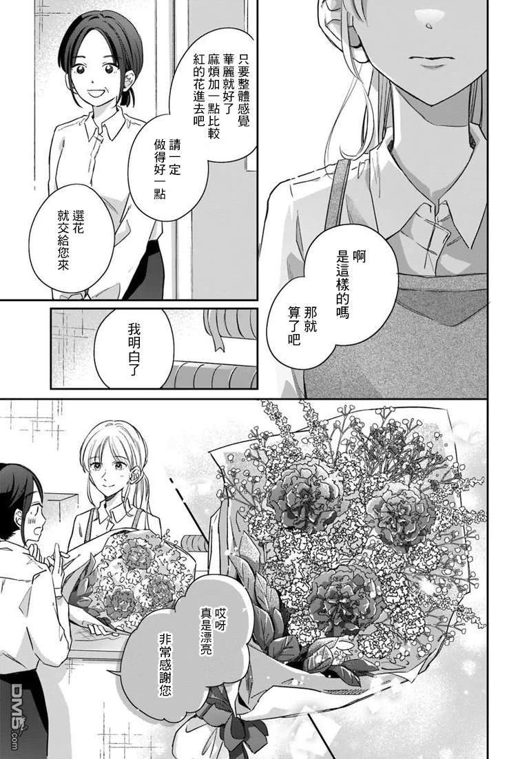 花束 第8话 第13页