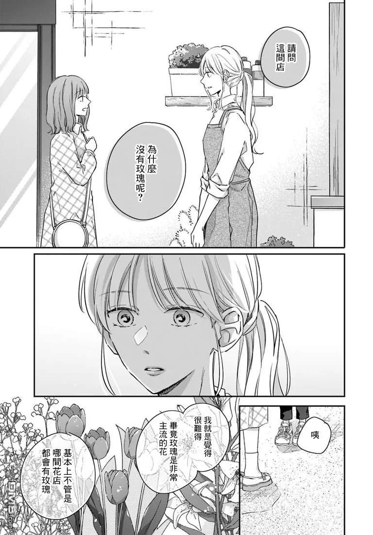 花束 第8话 第15页