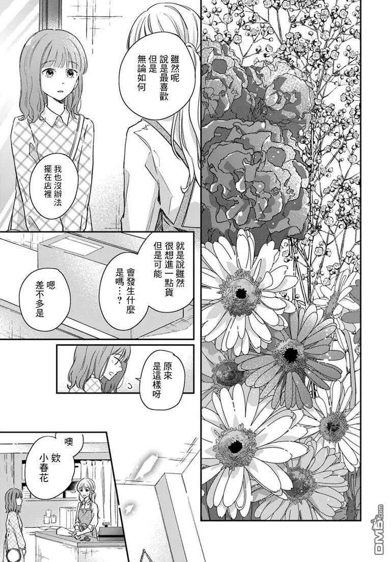 花束 第8话 第17页