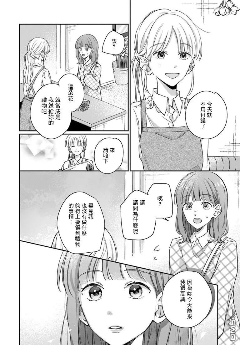 花束 第8话 第18页