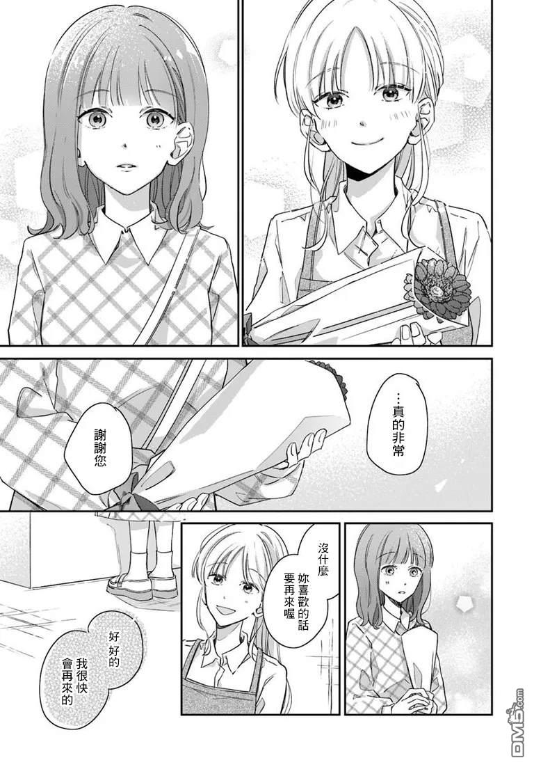 花束 第8话 第21页