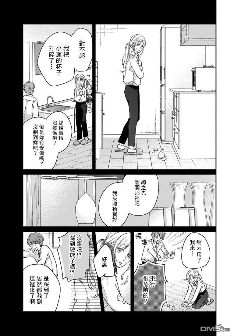 花束 第8话 第27页