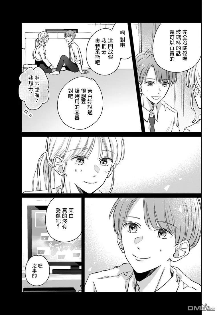 花束 第8话 第29页