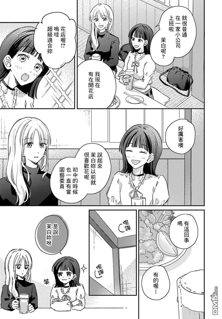 花束 第8话 第3页