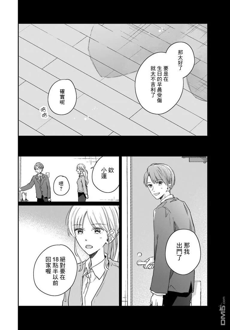 花束 第8话 第30页