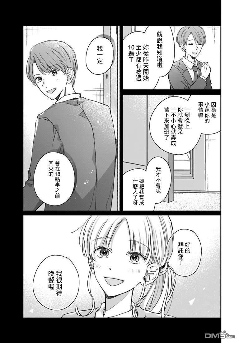 花束 第8话 第31页