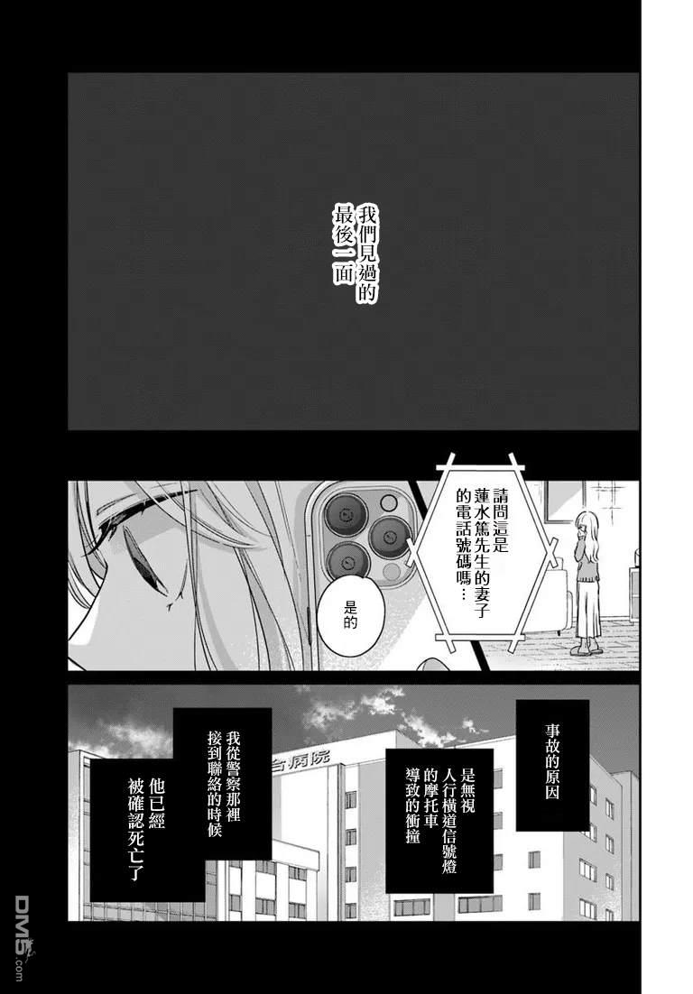 花束 第8话 第33页