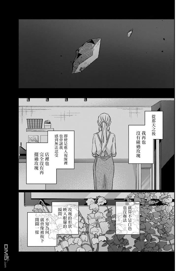 花束 第8话 第39页