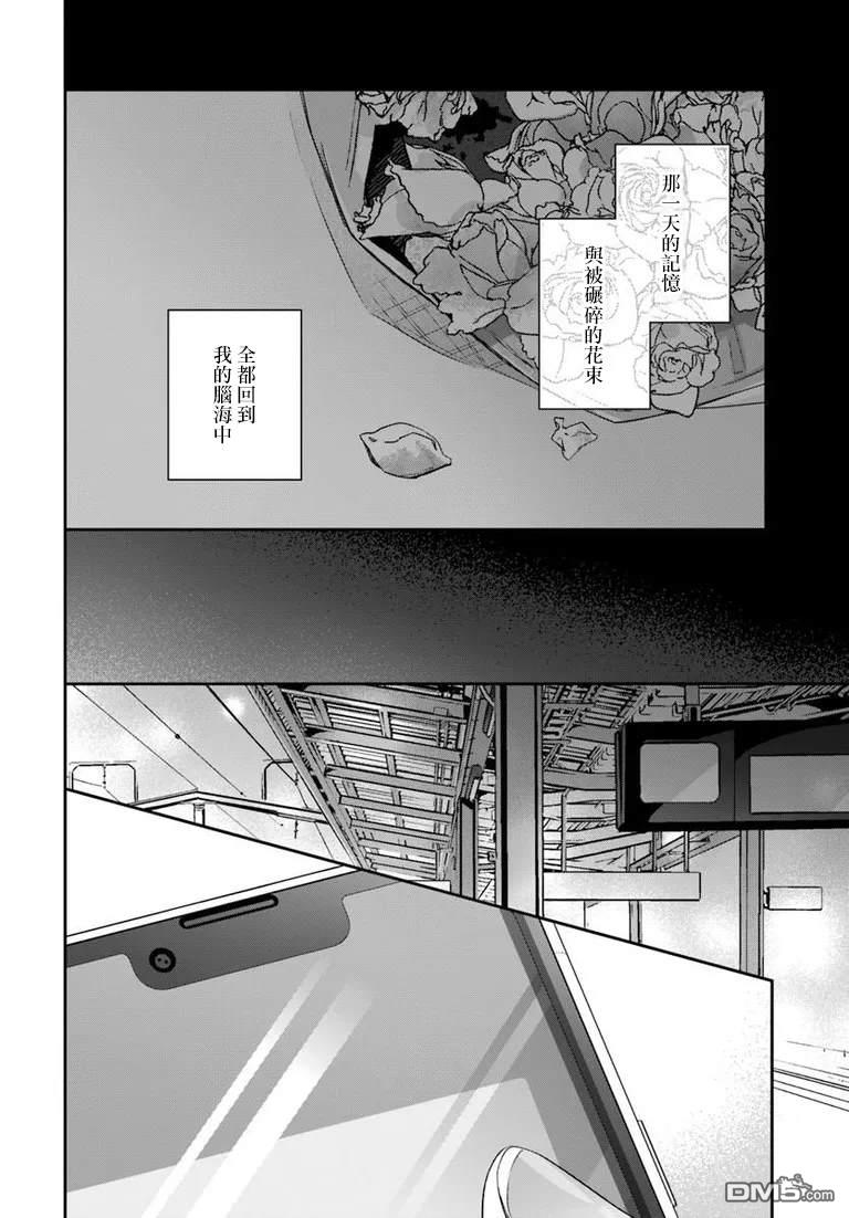 花束 第8话 第40页
