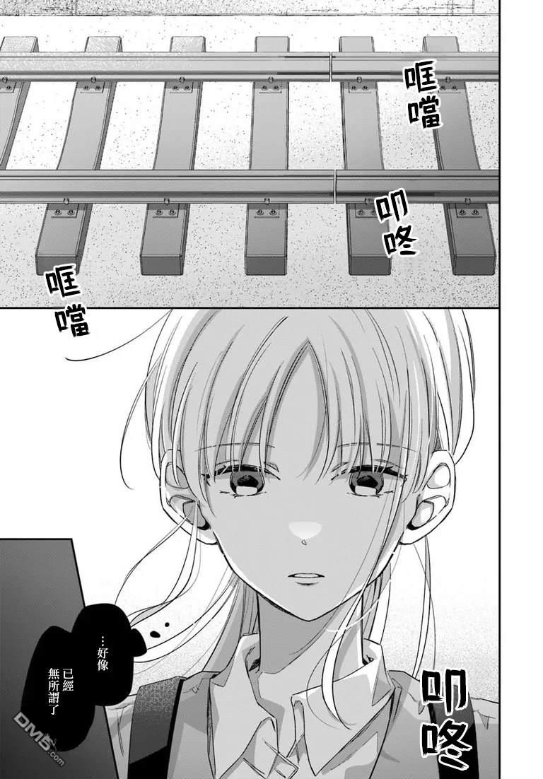 花束 第8话 第43页