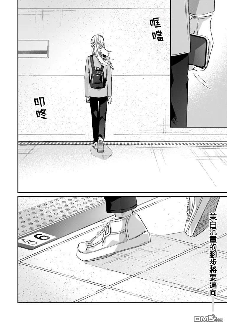 花束 第8话 第44页