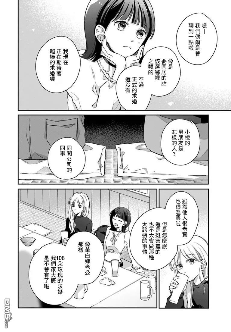 花束 第8话 第6页