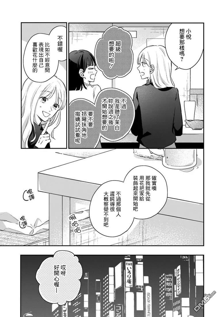 花束 第8话 第7页