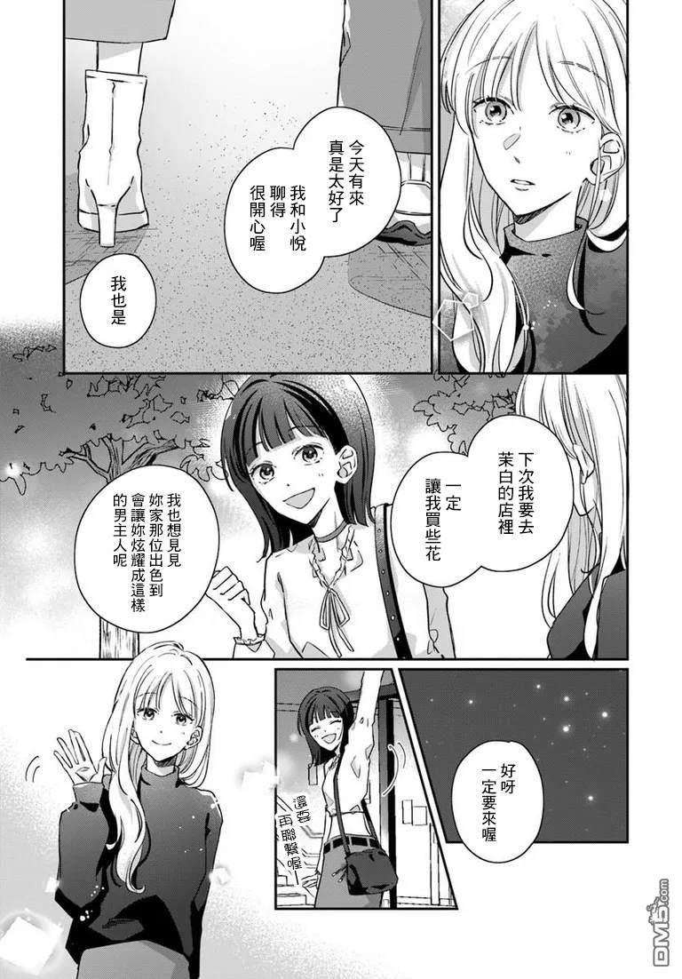 花束 第8话 第9页