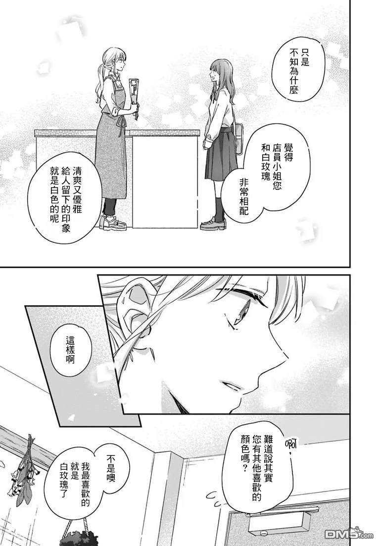 花束 第9话 第11页
