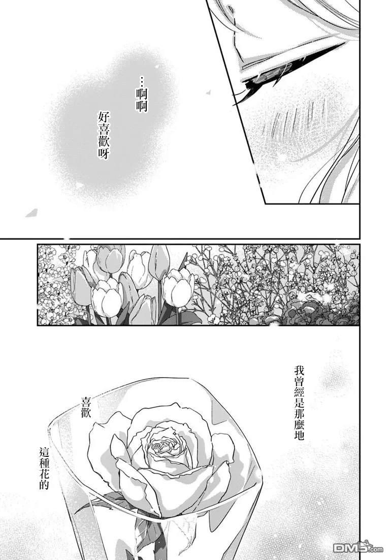 花束 第9话 第13页