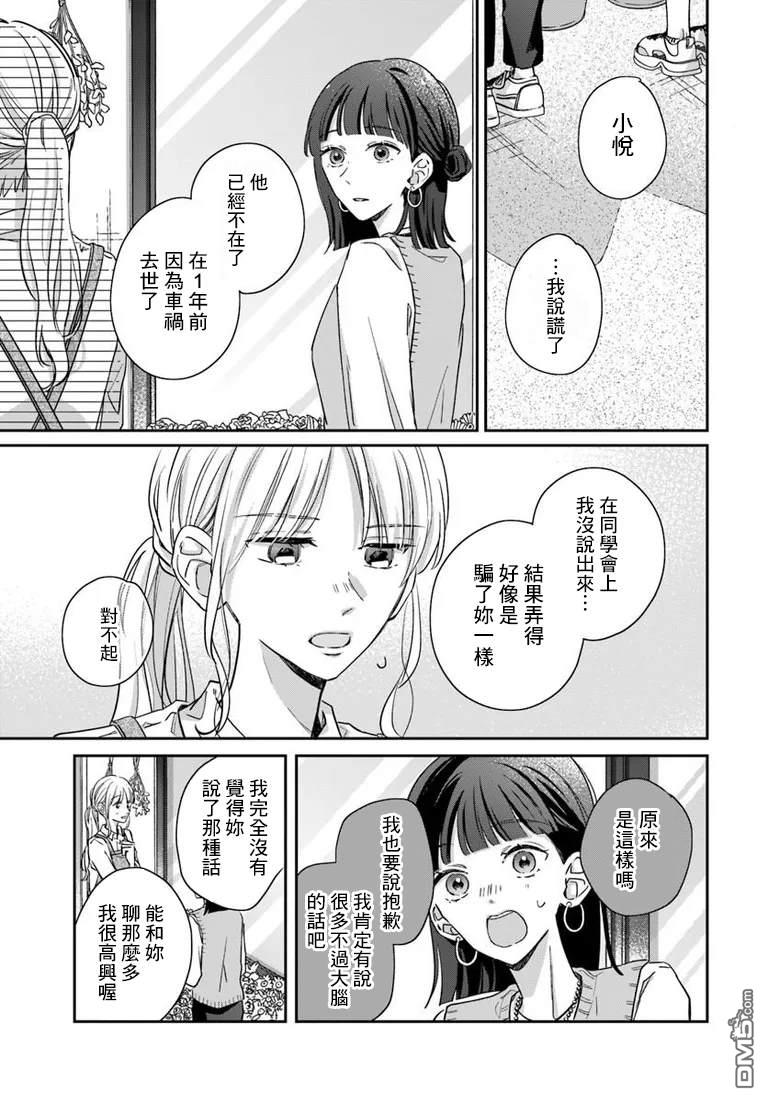 花束 第9话 第27页