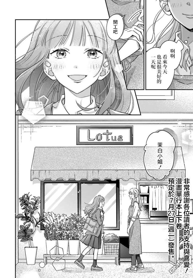 花束 第9话 第30页