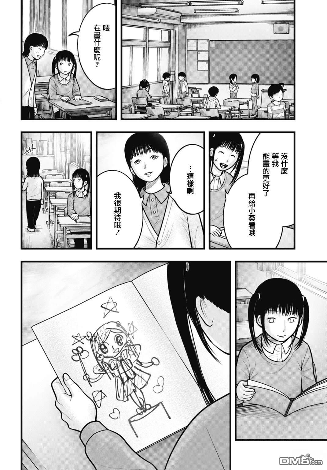 魔法少女山田：漫画编者记录 [番外] 最终话 第12页