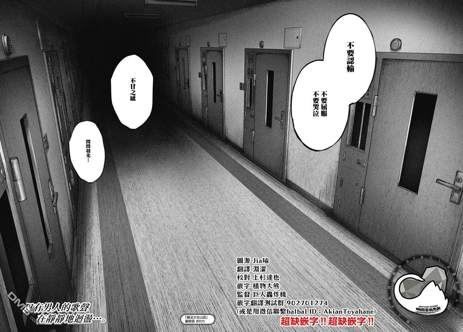 魔法少女山田：漫画编者记录 [番外] 最终话 第16页