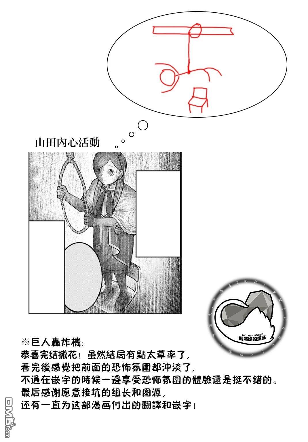 魔法少女山田：漫画编者记录 [番外] 最终话 第17页