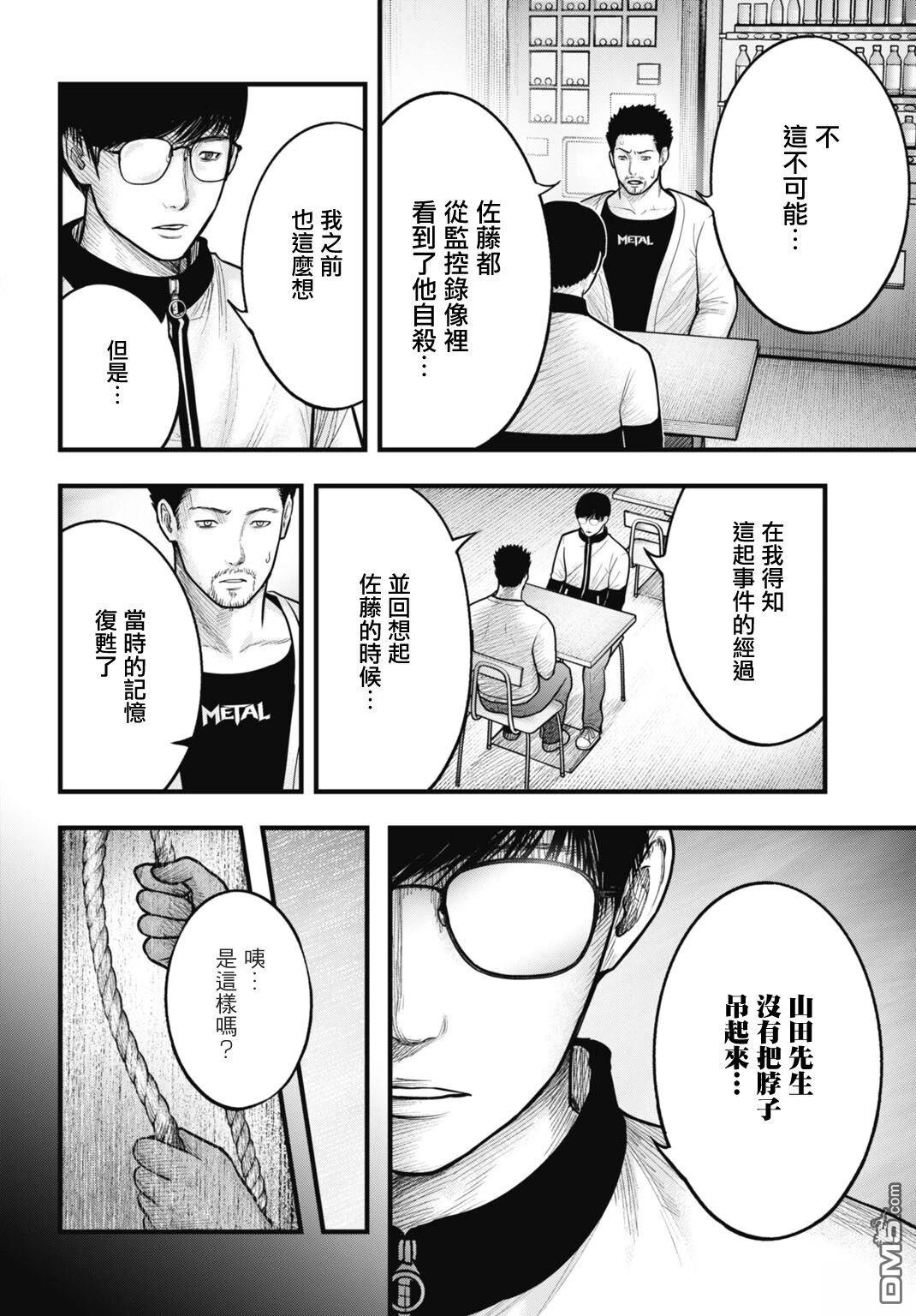 魔法少女山田：漫画编者记录 [番外] 最终话 第2页