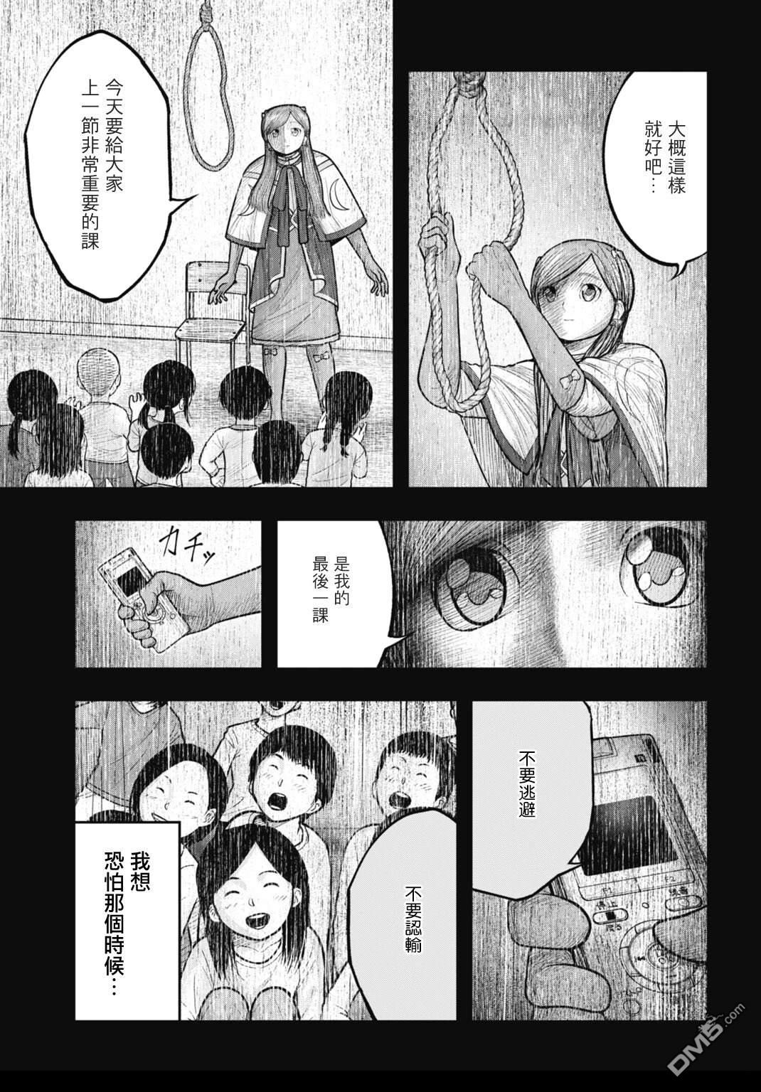 魔法少女山田：漫画编者记录 [番外] 最终话 第3页