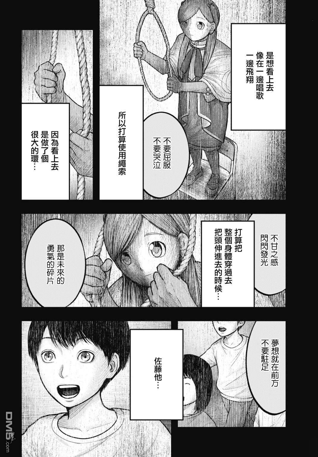 魔法少女山田：漫画编者记录 [番外] 最终话 第4页