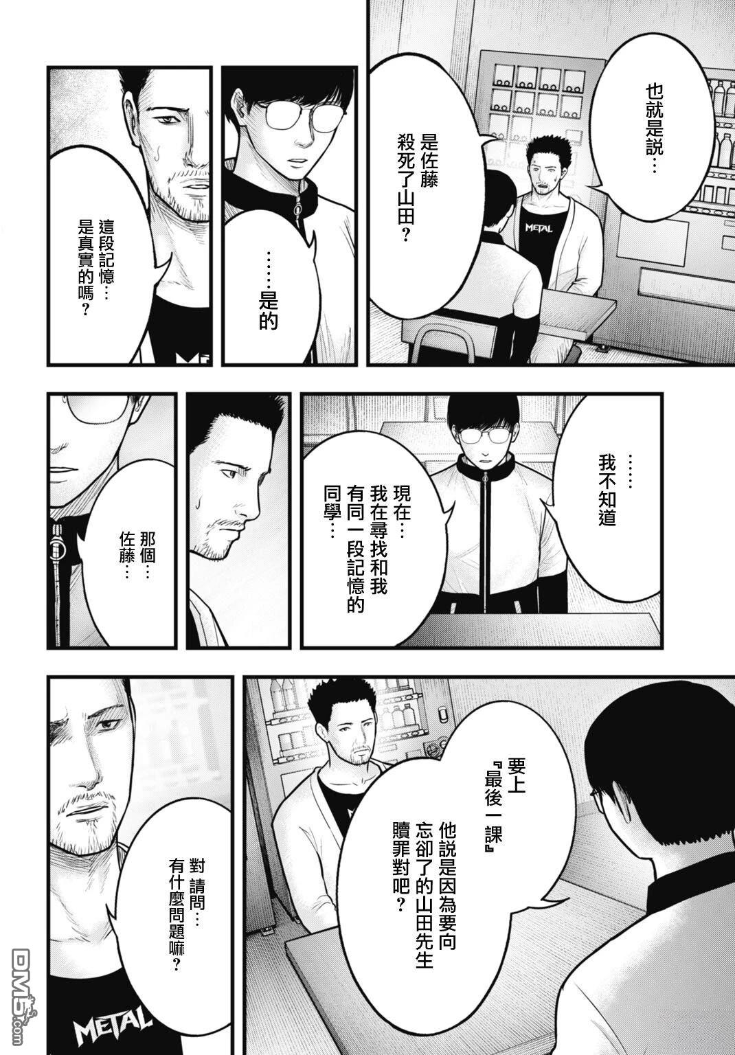 魔法少女山田：漫画编者记录 [番外] 最终话 第8页