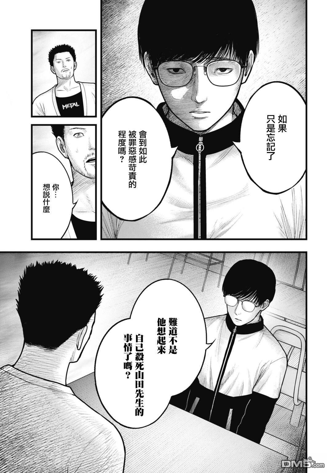 魔法少女山田：漫画编者记录 [番外] 最终话 第9页