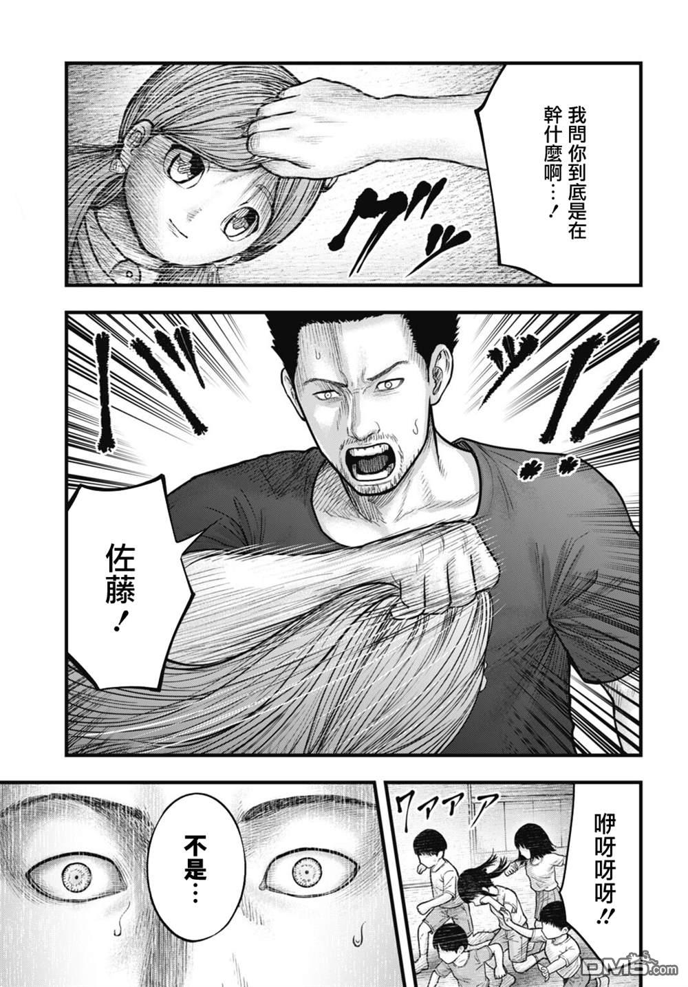 魔法少女山田：漫画编者记录 第10话 第11页