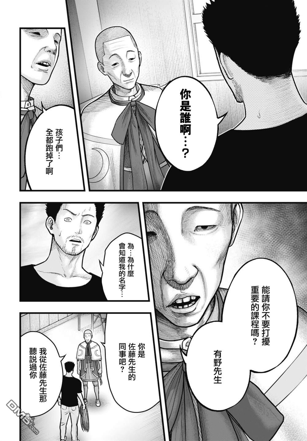 魔法少女山田：漫画编者记录 第10话 第12页