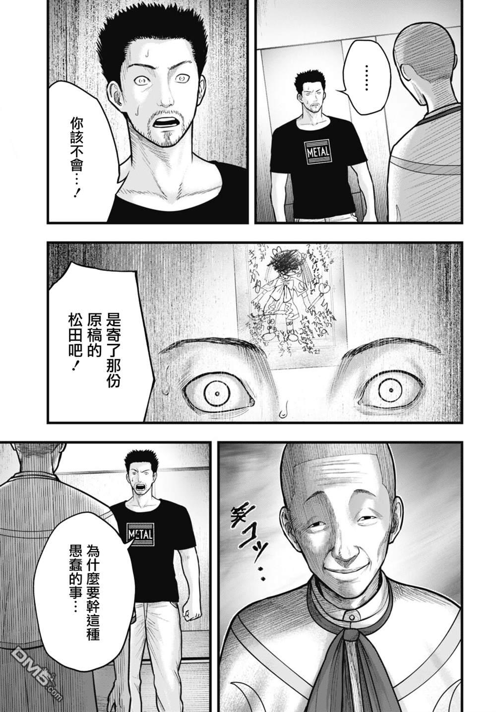魔法少女山田：漫画编者记录 第10话 第13页
