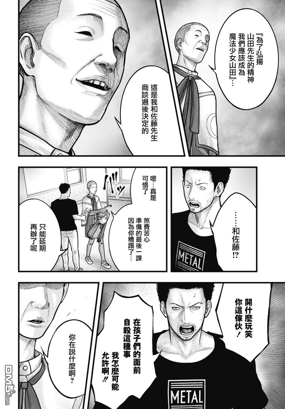 魔法少女山田：漫画编者记录 第10话 第14页
