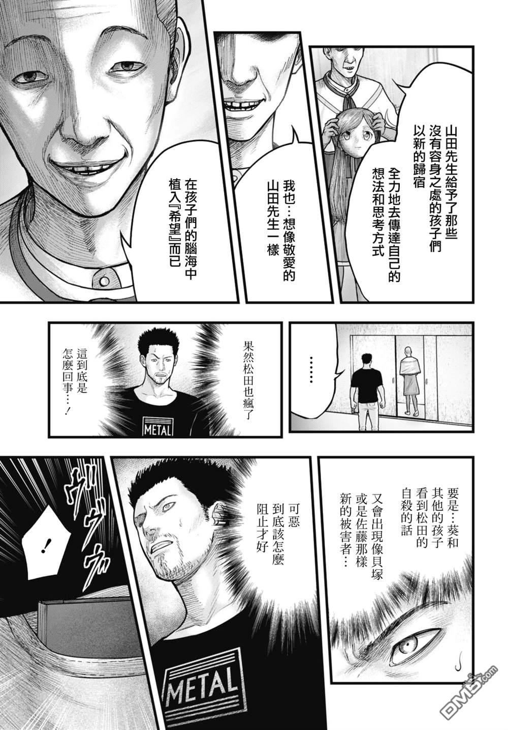 魔法少女山田：漫画编者记录 第10话 第15页