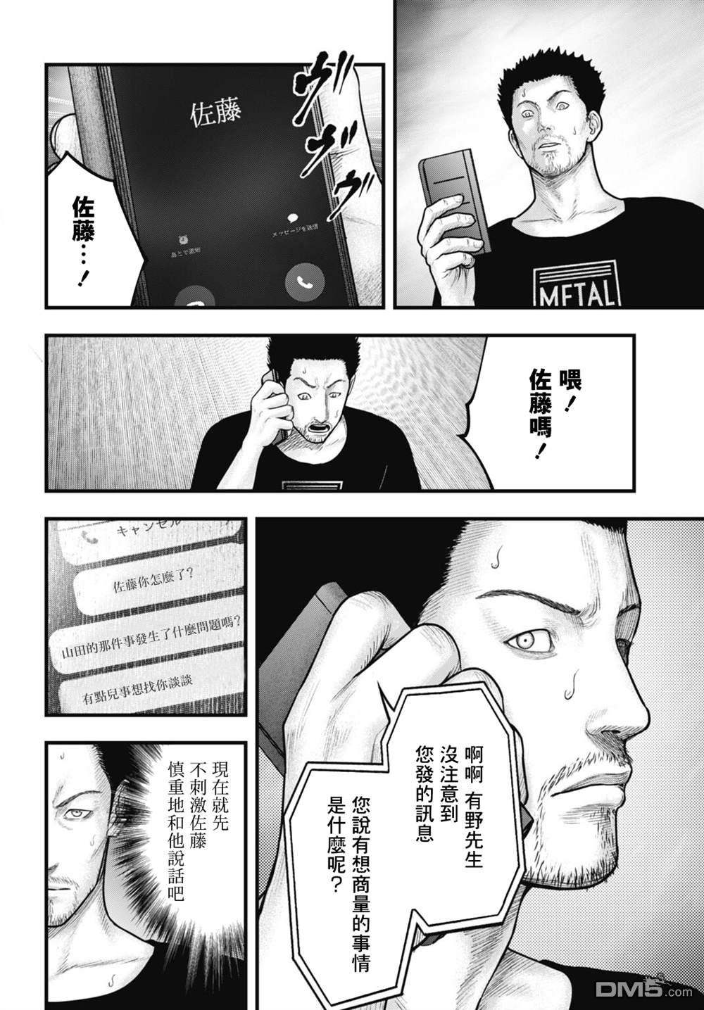 魔法少女山田：漫画编者记录 第10话 第16页