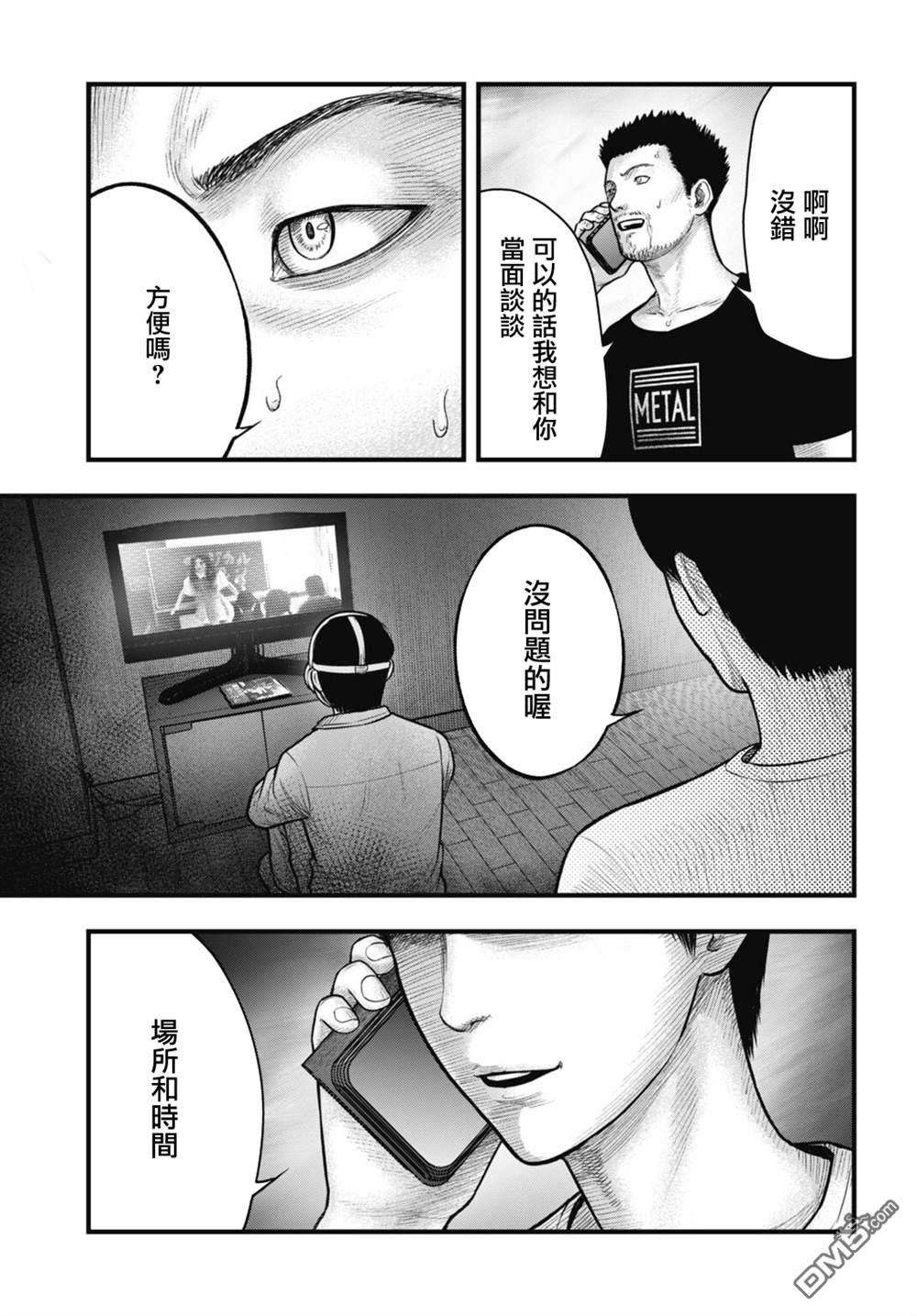 魔法少女山田：漫画编者记录 第10话 第17页