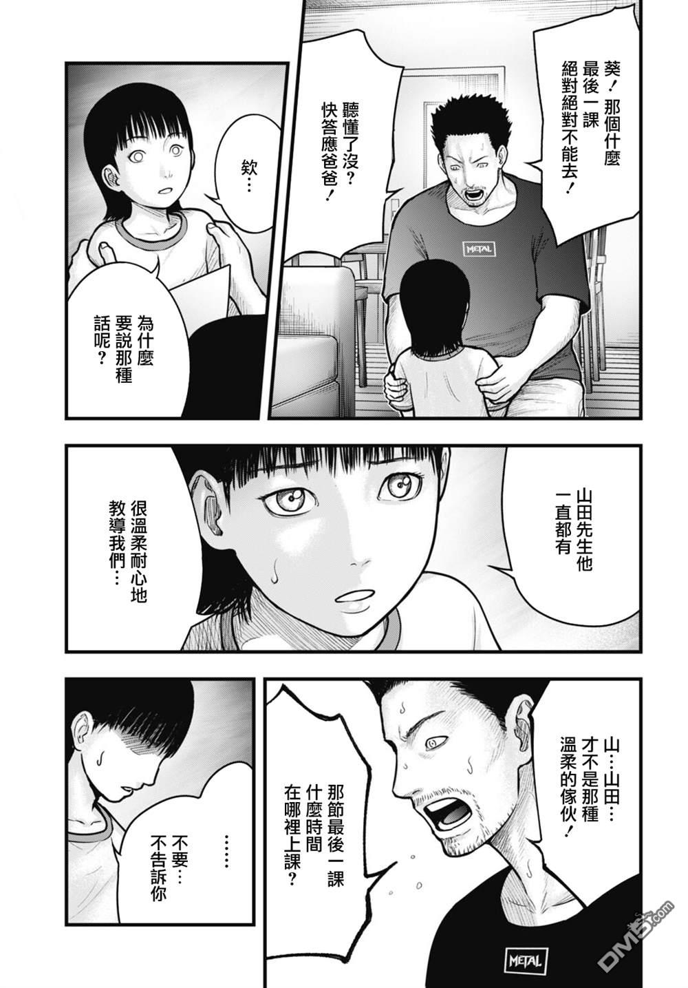 魔法少女山田：漫画编者记录 第10话 第3页