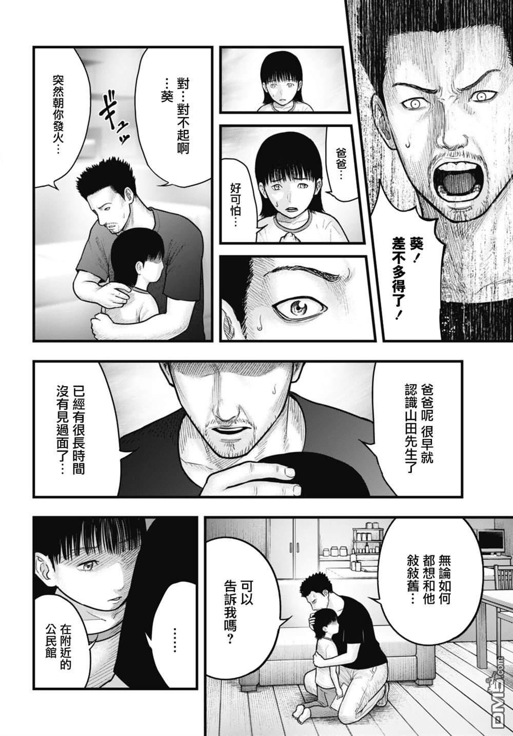 魔法少女山田：漫画编者记录 第10话 第4页