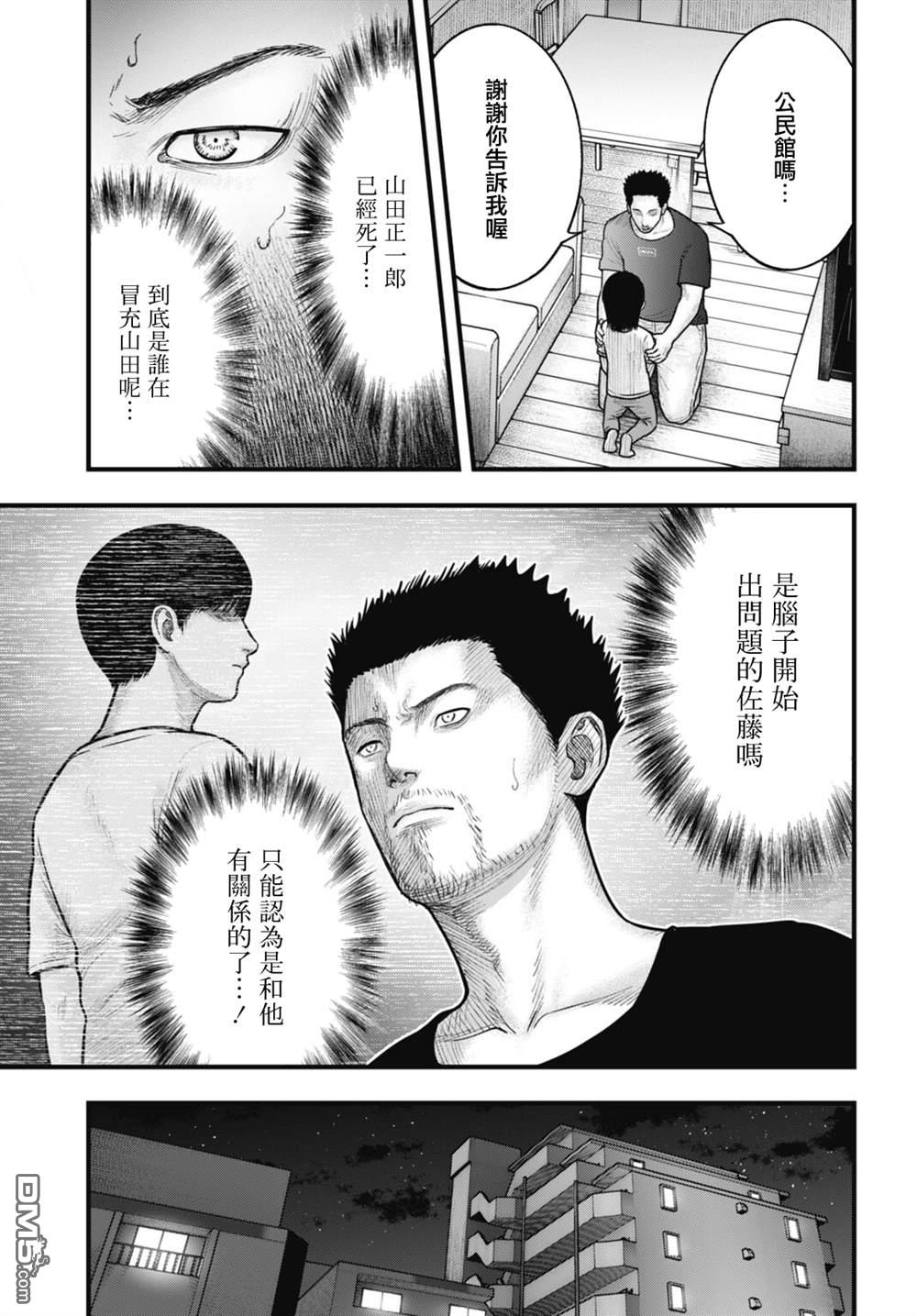 魔法少女山田：漫画编者记录 第10话 第5页