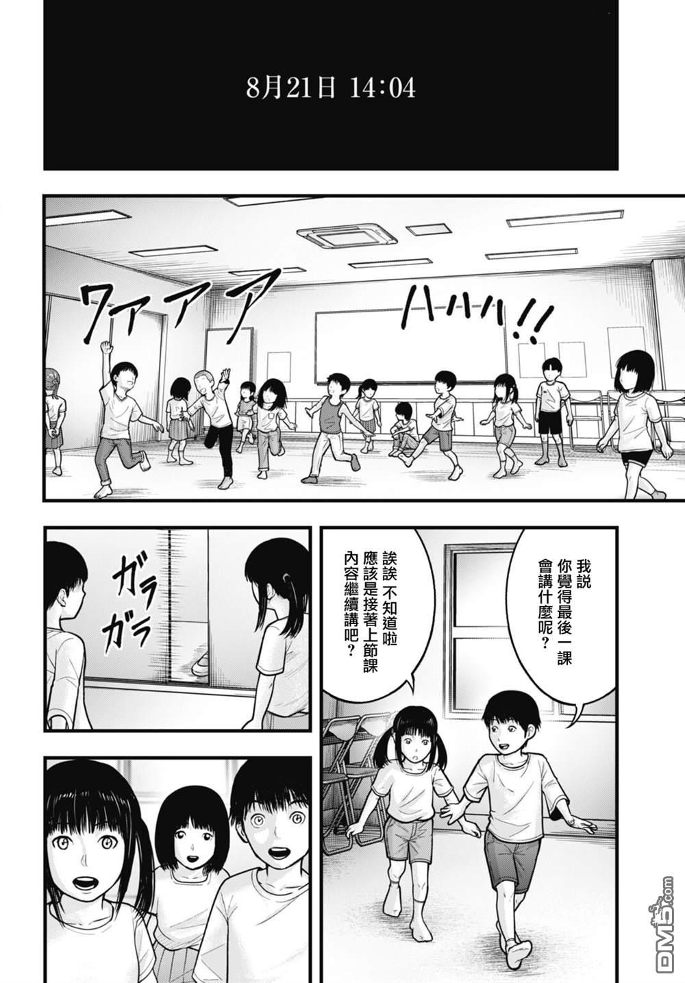 魔法少女山田：漫画编者记录 第10话 第6页
