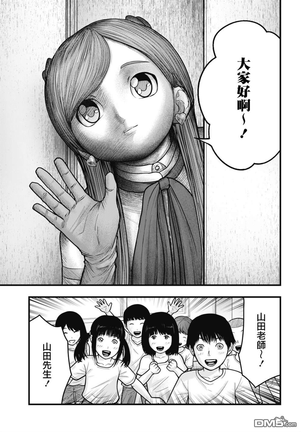 魔法少女山田：漫画编者记录 第10话 第7页