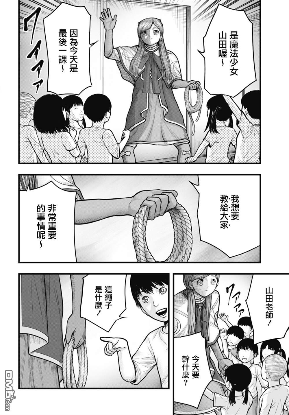 魔法少女山田：漫画编者记录 第10话 第8页