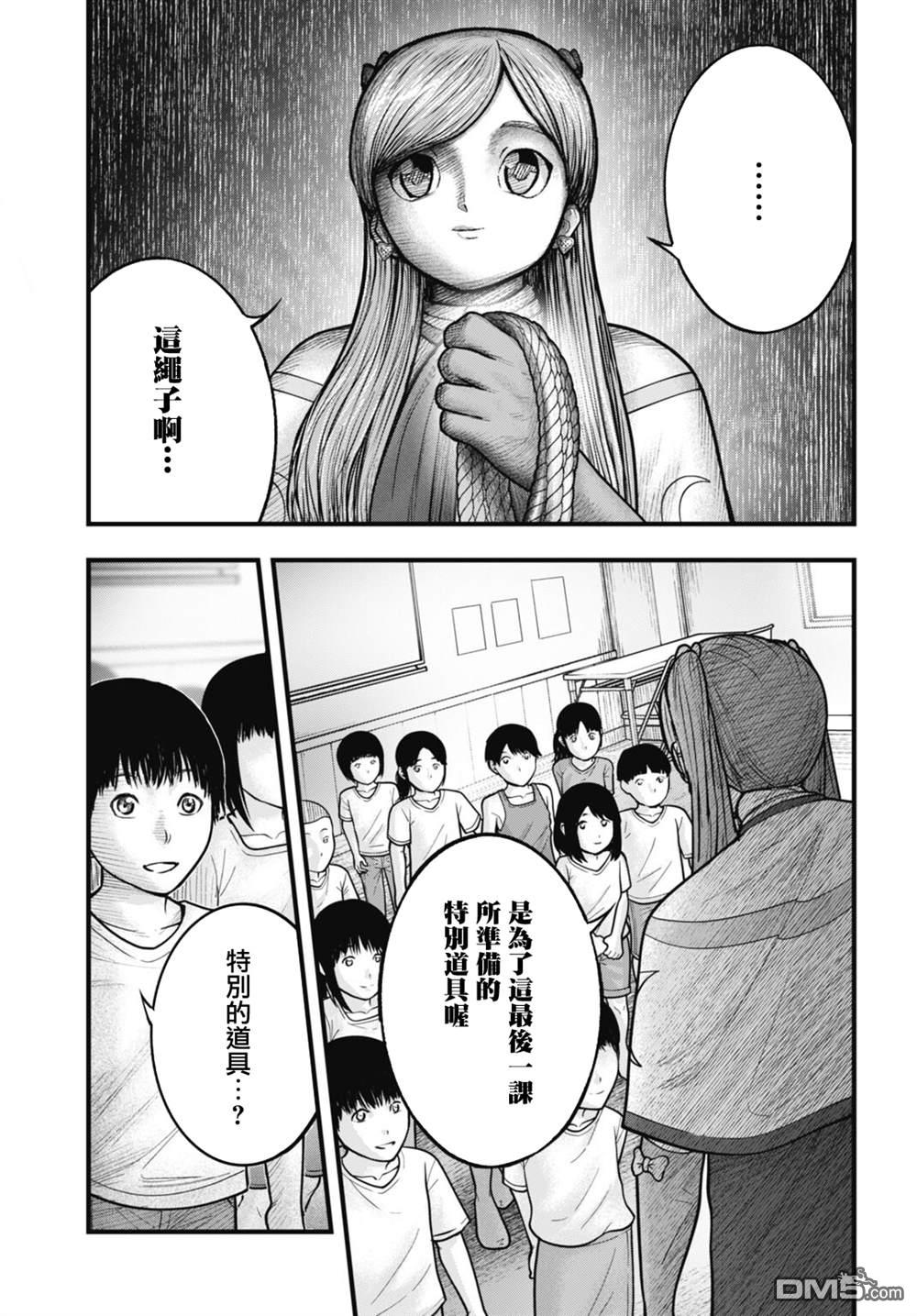 魔法少女山田：漫画编者记录 第10话 第9页