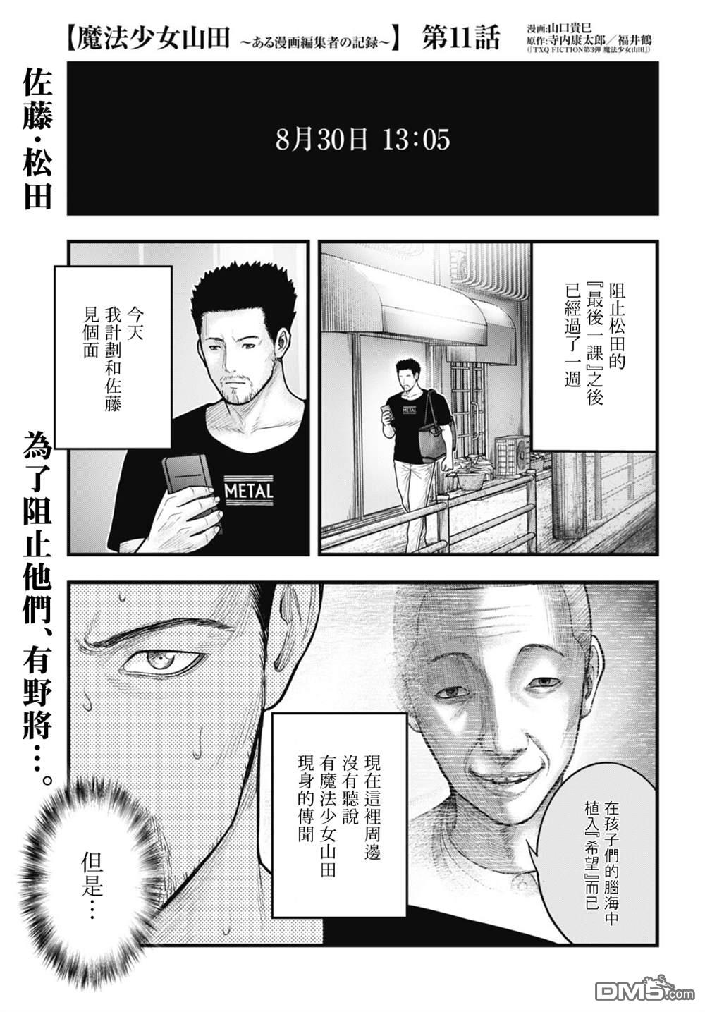 魔法少女山田：漫画编者记录 第11话 第1页